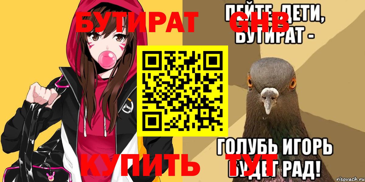 БУТИРАТ бутик Звенигород