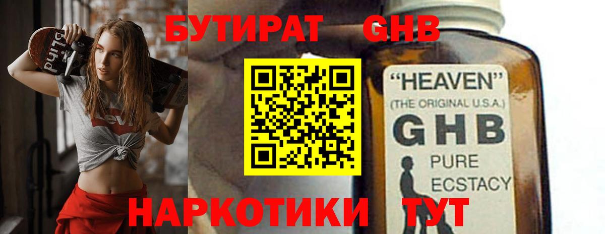 Звенигород  БУТИРАТ 99%  БУТИРАТ  Вход с VPN 