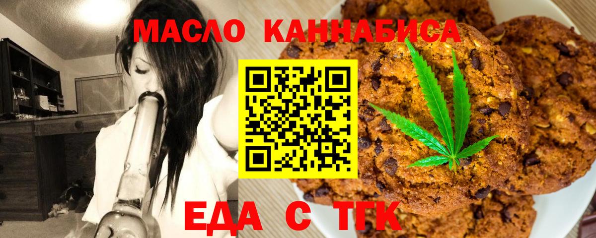 Еда ТГК конопля  Вход с VPN  Звенигород 