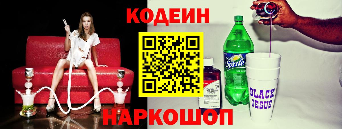Звенигород  Кодеиновый сироп Lean Purple Drank  Вход с VPN 