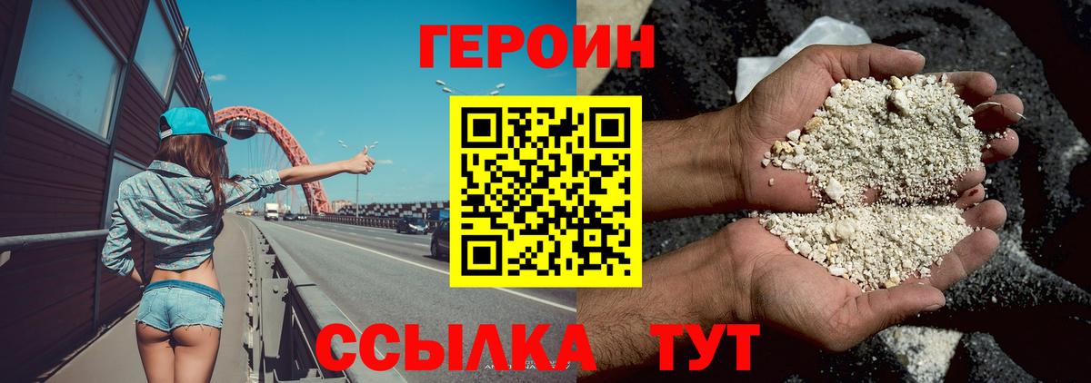 Героин хмурый Звенигород