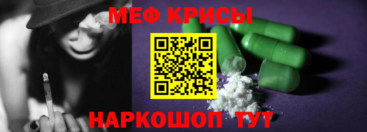 Меф  Звенигород