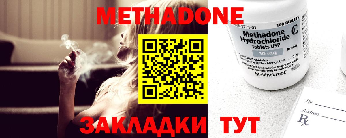 МЕТАДОН VHQ Звенигород