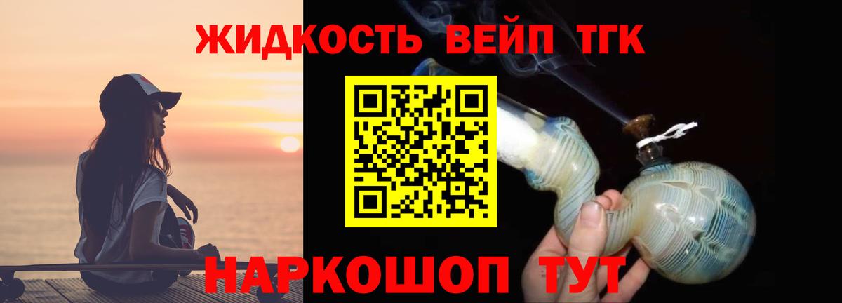 Звенигород  Дистиллят ТГК вейп  Дистиллят ТГК вейп  Вход с VPN 
